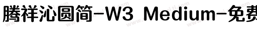腾祥沁圆简-W3 Medium字体转换